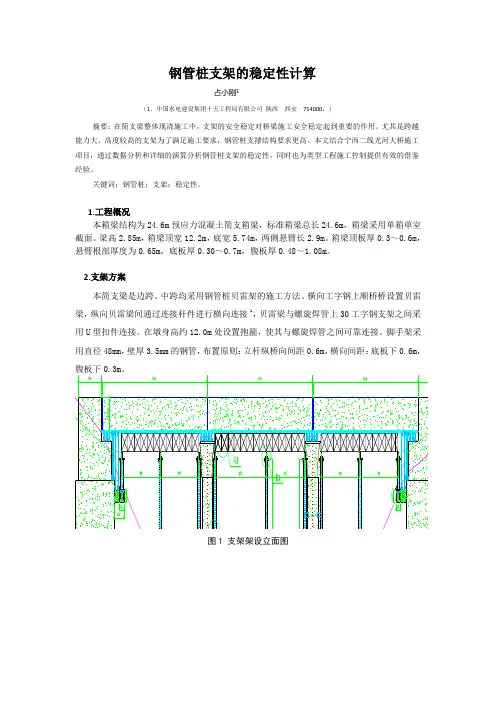 钢管桩支架稳定性计算