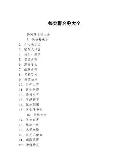 搞笑群名称大全