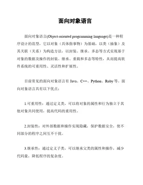 面向对象语言