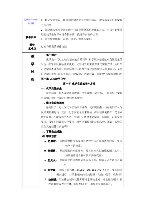 高中化学人教版必修一高中化学1.1化学实验基本方法 教案2