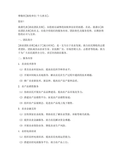 助农团队服务介绍信模板