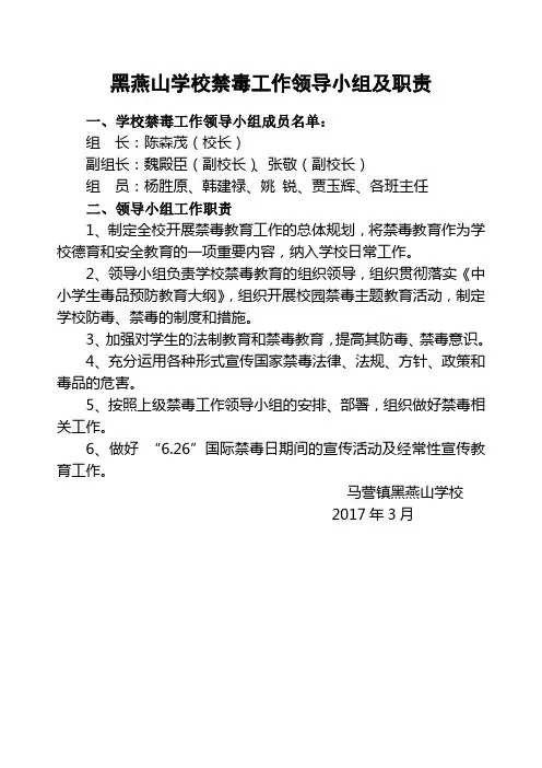禁毒工作领导小组及职责