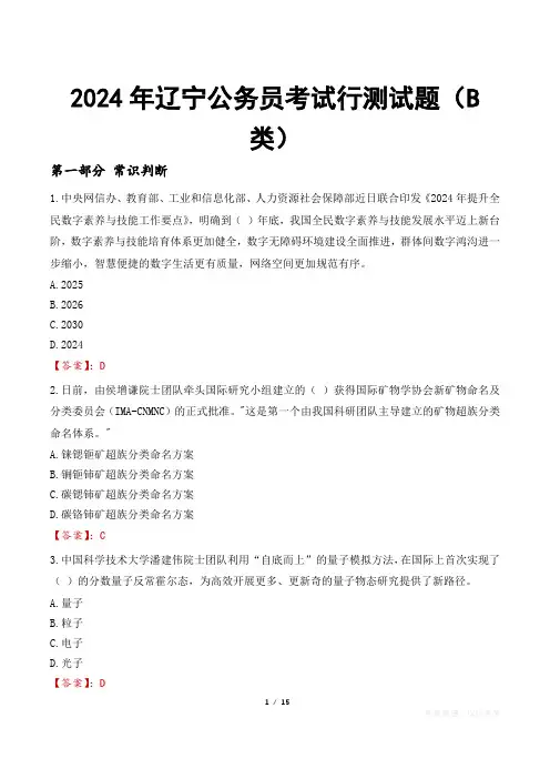 2024年辽宁公务员考试行测试题(B类)