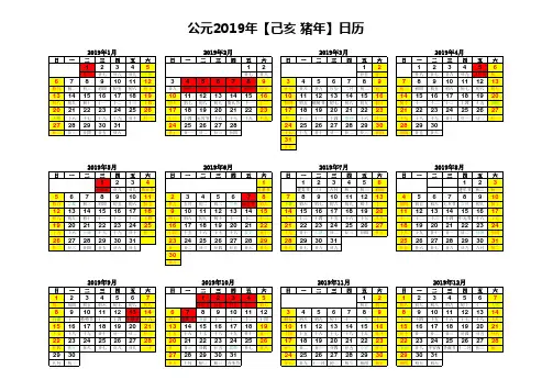 2019年日历表(A4横版-法定假日)