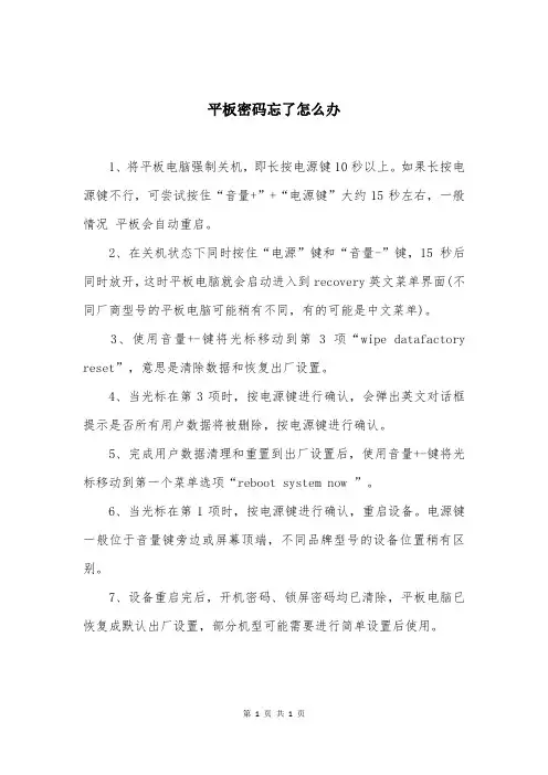 平板密码忘了怎么办