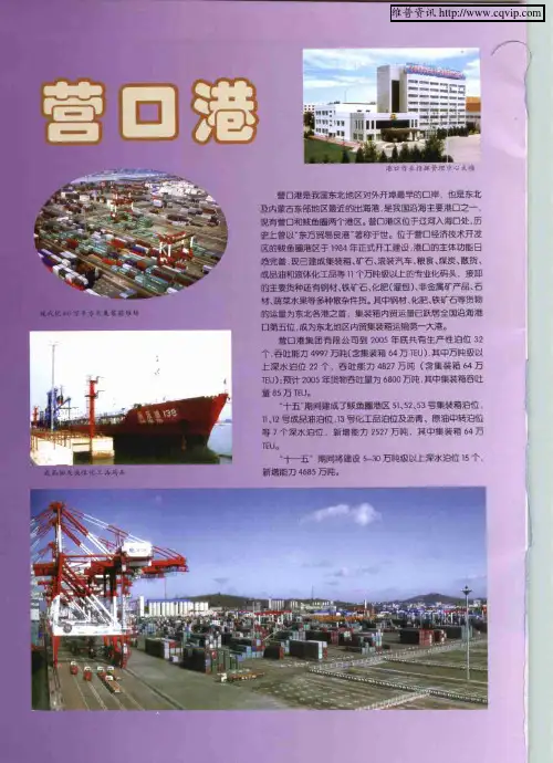 营口港