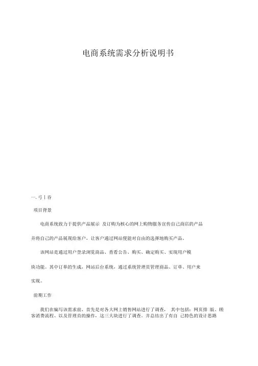 电商系统需求分析说明书