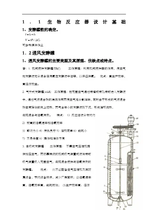 生物工程设备复习大纲 