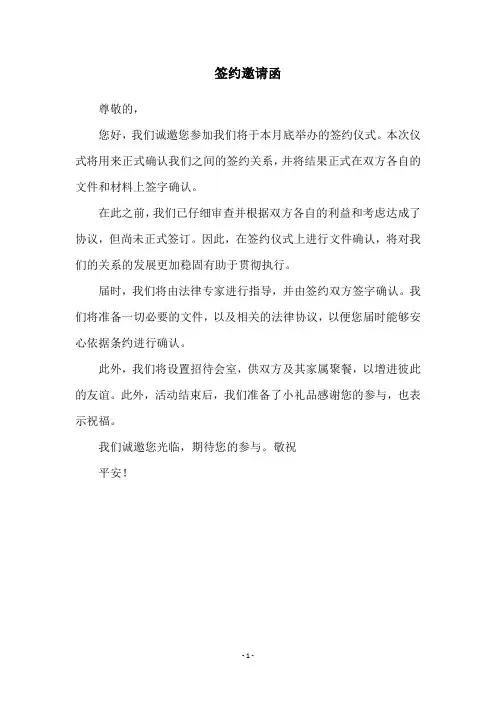 签约邀请函