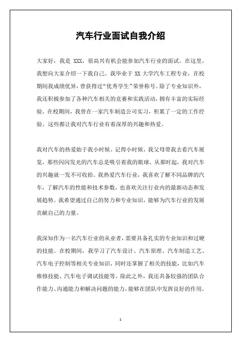 汽车行业面试自我介绍
