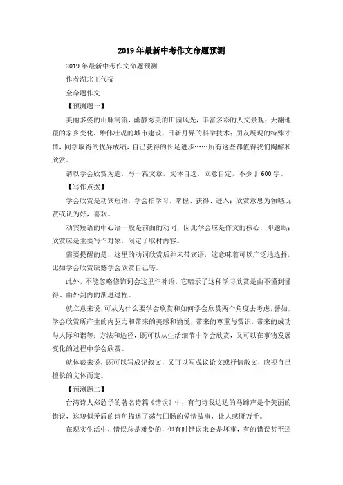 最新-2019年最新中考作文命题预测 精品