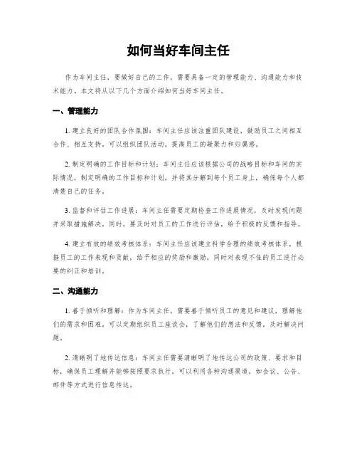 如何当好车间主任