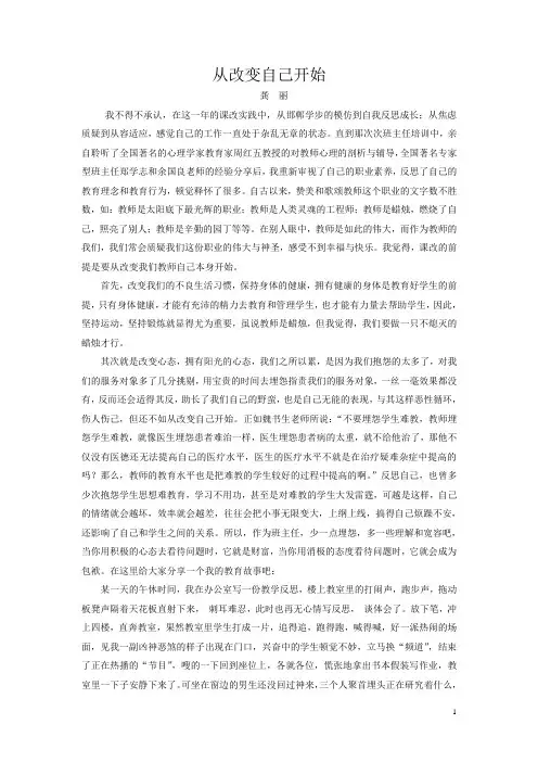 从改变自己开始