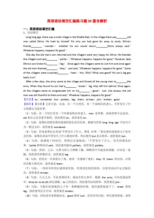 英语语法填空汇编练习题20篇含解析