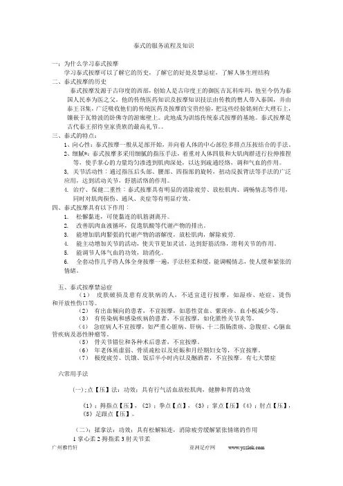 泰式的服务流程及知识
