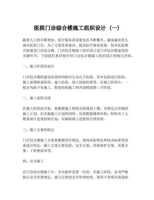 医院门诊综合楼施工组织设计 (一)