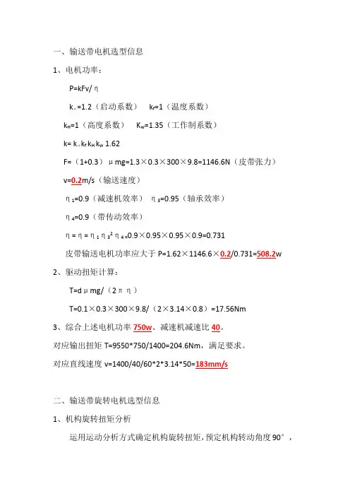 电机选型信息