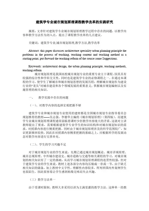 建筑学专业城市规划原理课程教学改革的实践研究