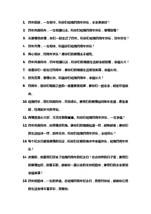 结婚4周年纪念语