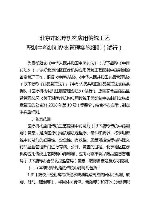 北京医疗机构应用传统工艺