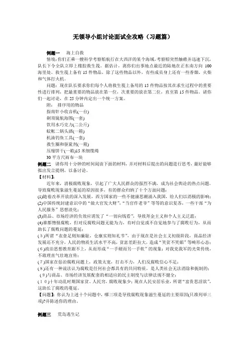 无领导小组讨论面试全攻略(习题篇)