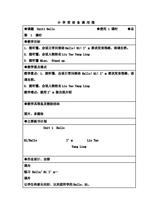 2018-2019学年牛津译林版一年级英语上册全册教案