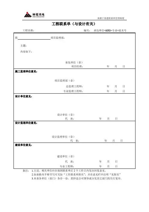 工程联系单(与设计有关)