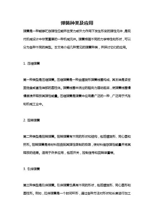 弹簧种类及应用