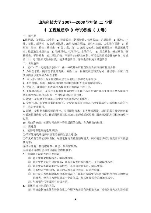 工程地质土木06(答案A)