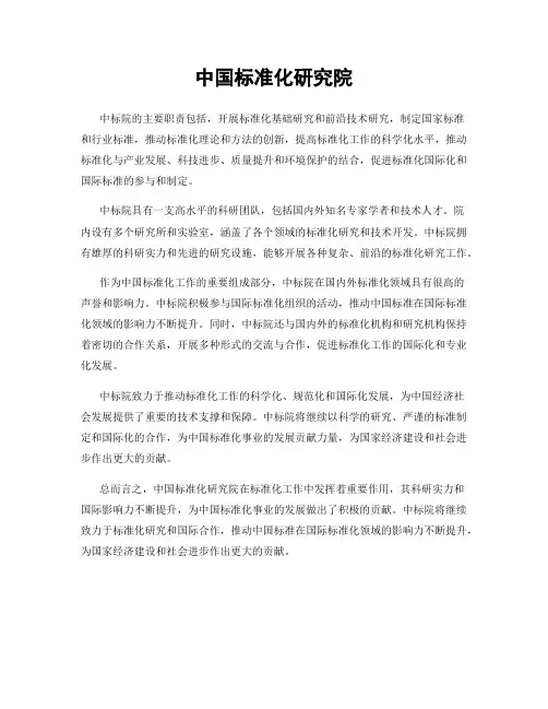 中国标准化研究院