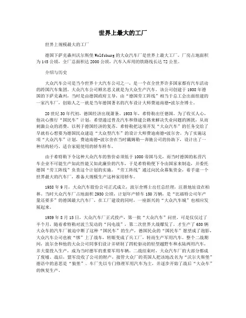 世界上最大的工厂