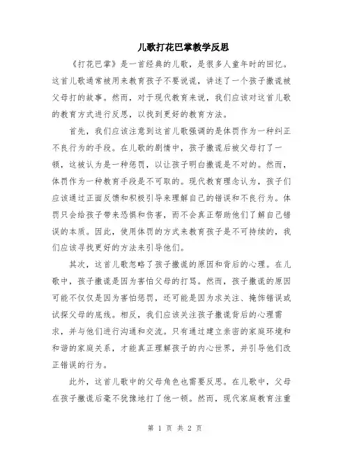 儿歌打花巴掌教学反思
