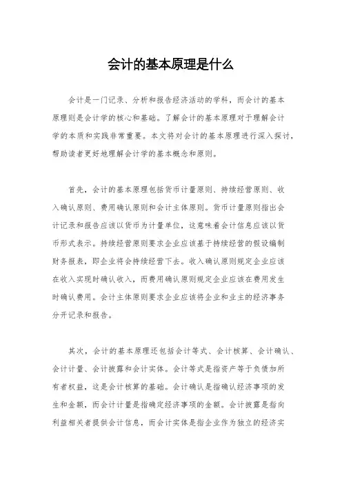 会计的基本原理是什么