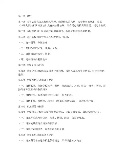 民办高校档案管理制度