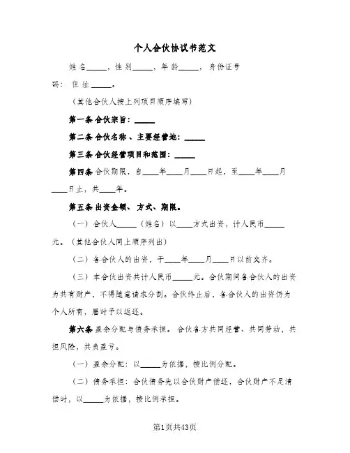 个人合伙协议书范文(六篇)