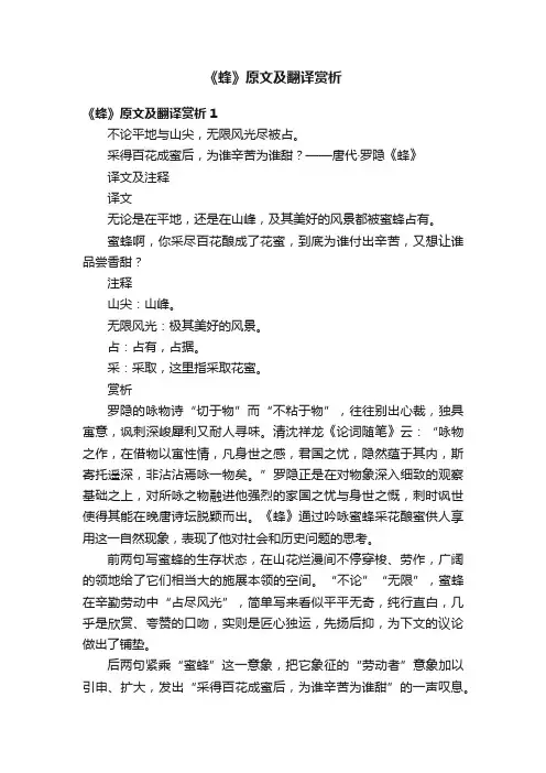 《蜂》原文及翻译赏析