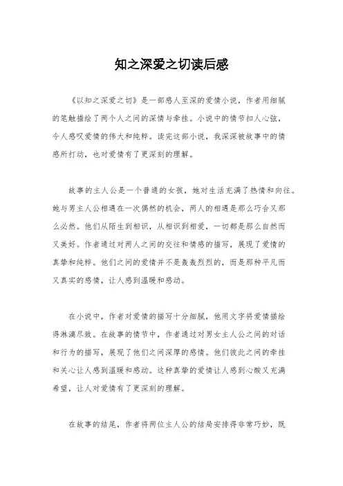 知之深爱之切读后感