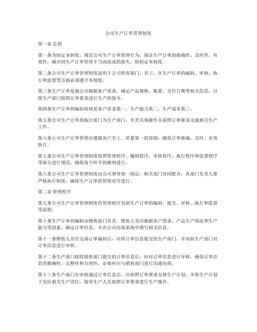 公司生产订单管理制度