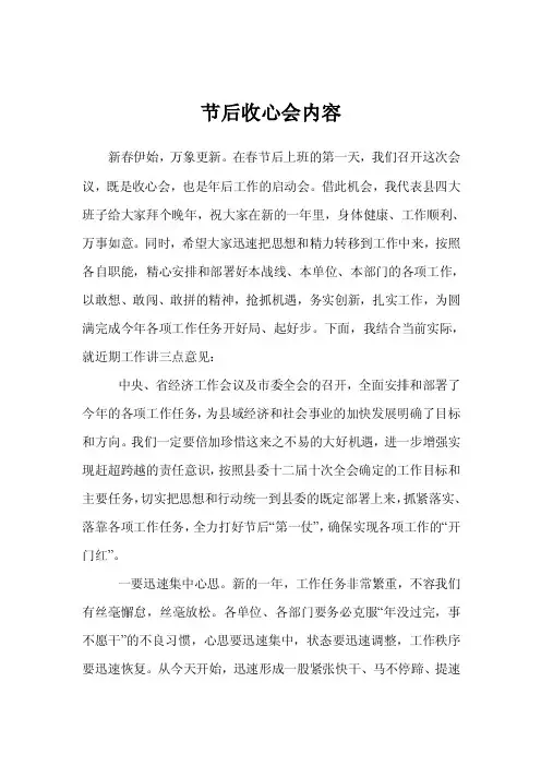 节后收心会内容
