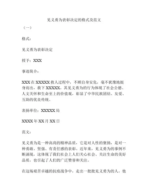 见义勇为表彰决定的格式及范文