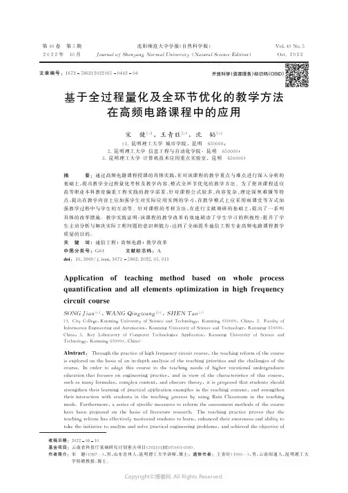 基于全过程量化及全环节优化的教学