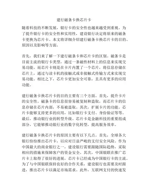 建行磁条卡换芯片卡