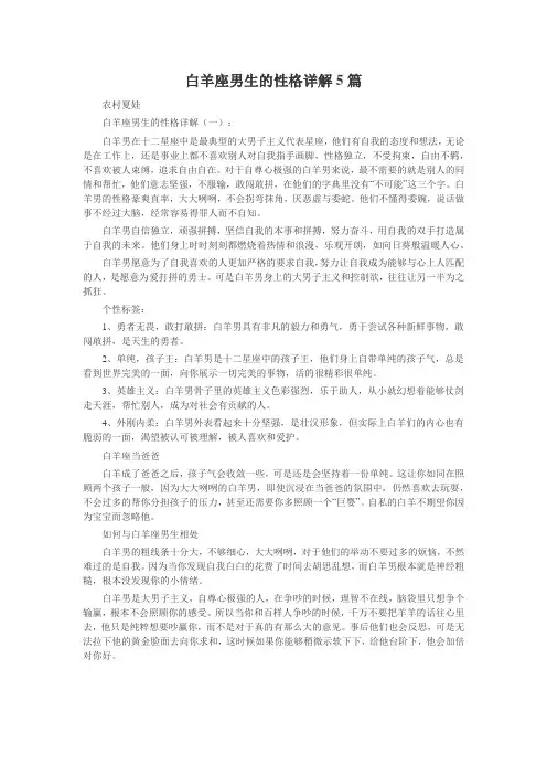白羊座男生的性格详解5篇
