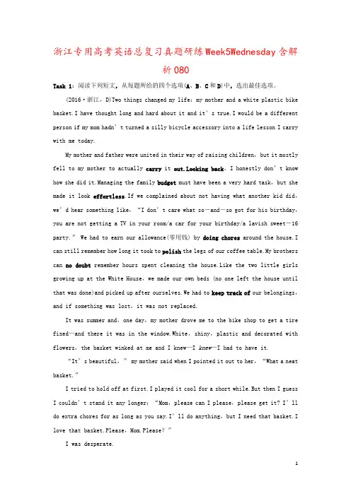 浙江专用高考英语总复习真题研练Week5Wednesday含解析