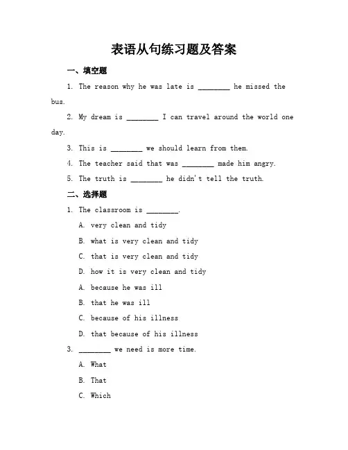 表语从句练习题及答案