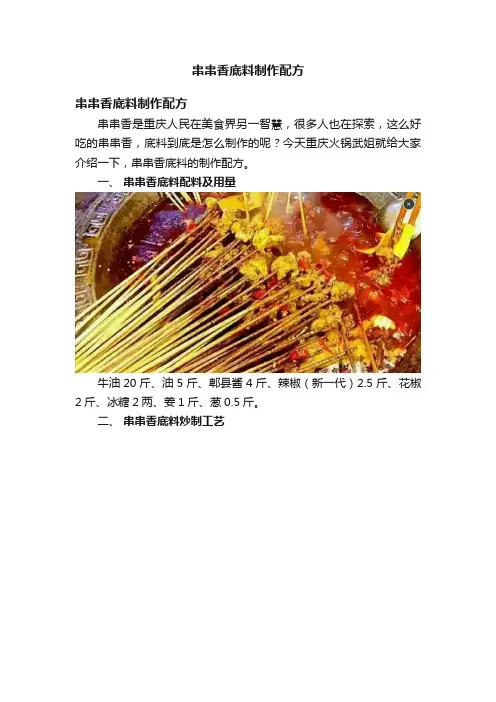 串串香底料制作配方