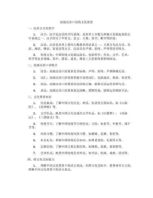 高级汉语口语的文化背景