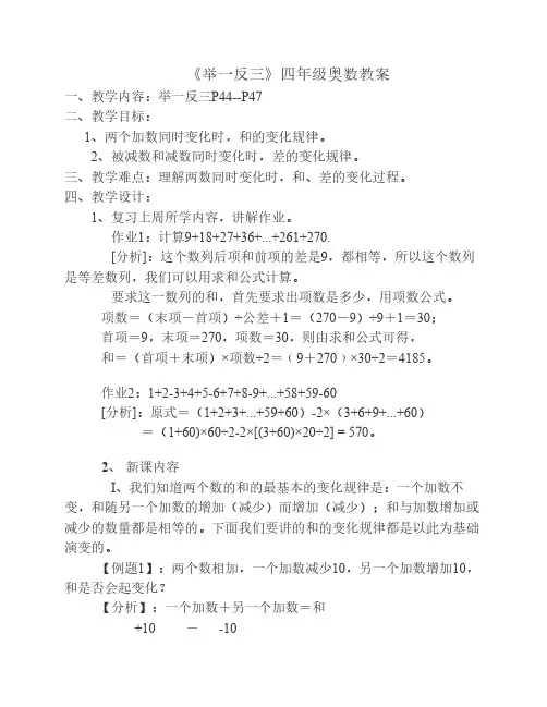 和差的变化规律  《举一反三》四年级奥数教案