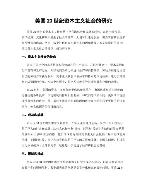 美国20世纪资本主义社会的研究