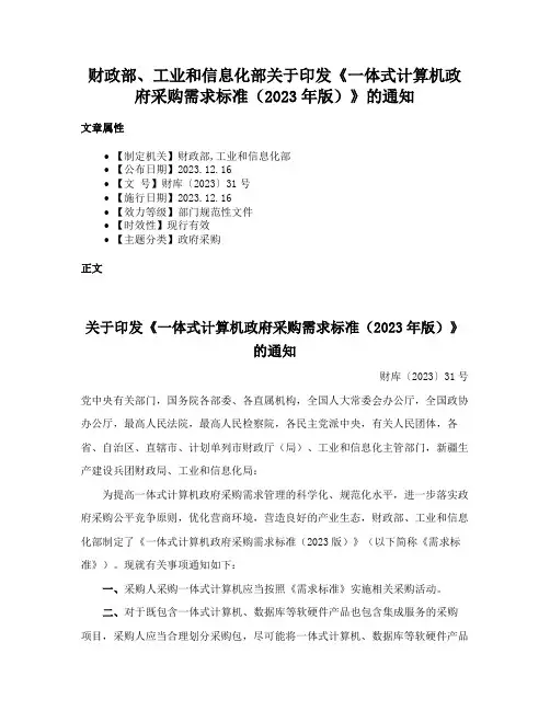 财政部、工业和信息化部关于印发《一体式计算机政府采购需求标准（2023年版）》的通知